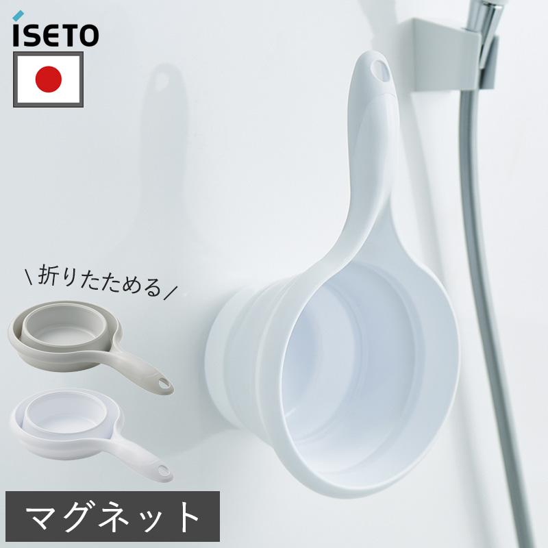 おりたためる 手おけ マグネット付 I-638 ISETO 折りたたみ マグネット