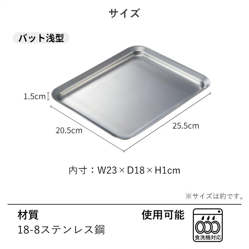 霜山 ステンレス 角バット 単品 バット 四角 角型 浅型 フタ キッチン