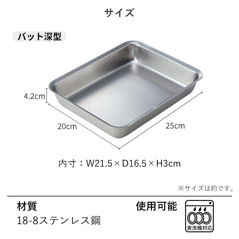 霜山 ステンレス 角バット 単品 バット 四角 角型 深型 キッチン用品