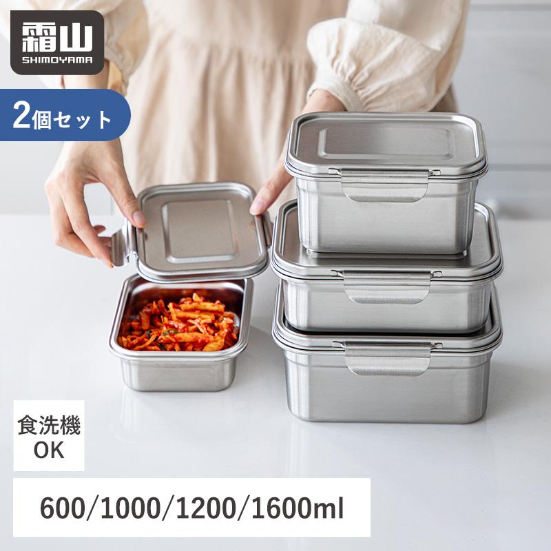 霜山 ステンレス 保存容器 2点セット キムチ保存 キムチ容器 食洗機