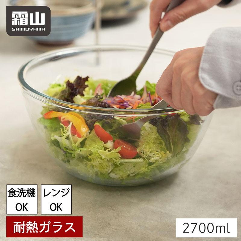 全国送料無料 耐熱ガラスボウル ボウル 2700ml 食洗機対応 電子レンジ