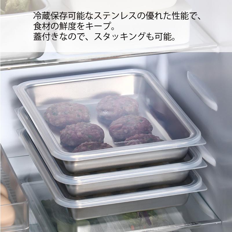 霜山 バット ステンレス 蓋付き 浅型 角型 保存容器 ステンレス