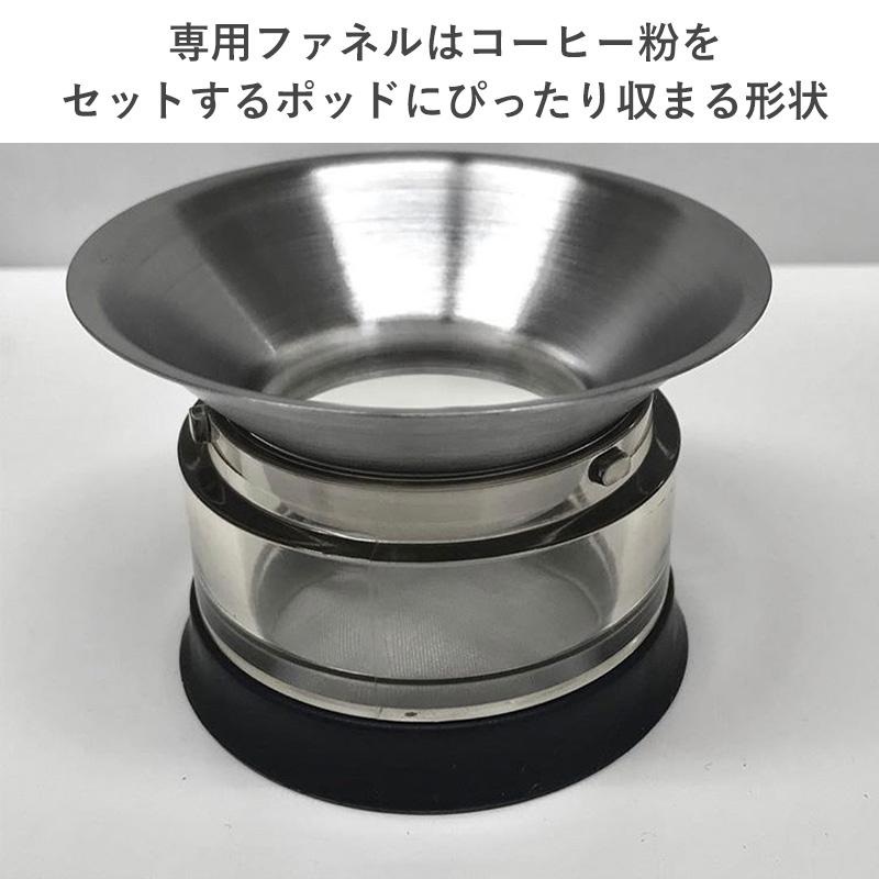 アメリカンプレス 専用ファネル セット ステンレス コーヒープレス 二