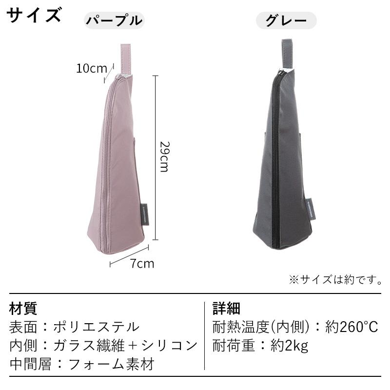 霜山 ヘアアイロンポーチ ヘアアイロン 収納ポーチ 収納用品 トラベル
