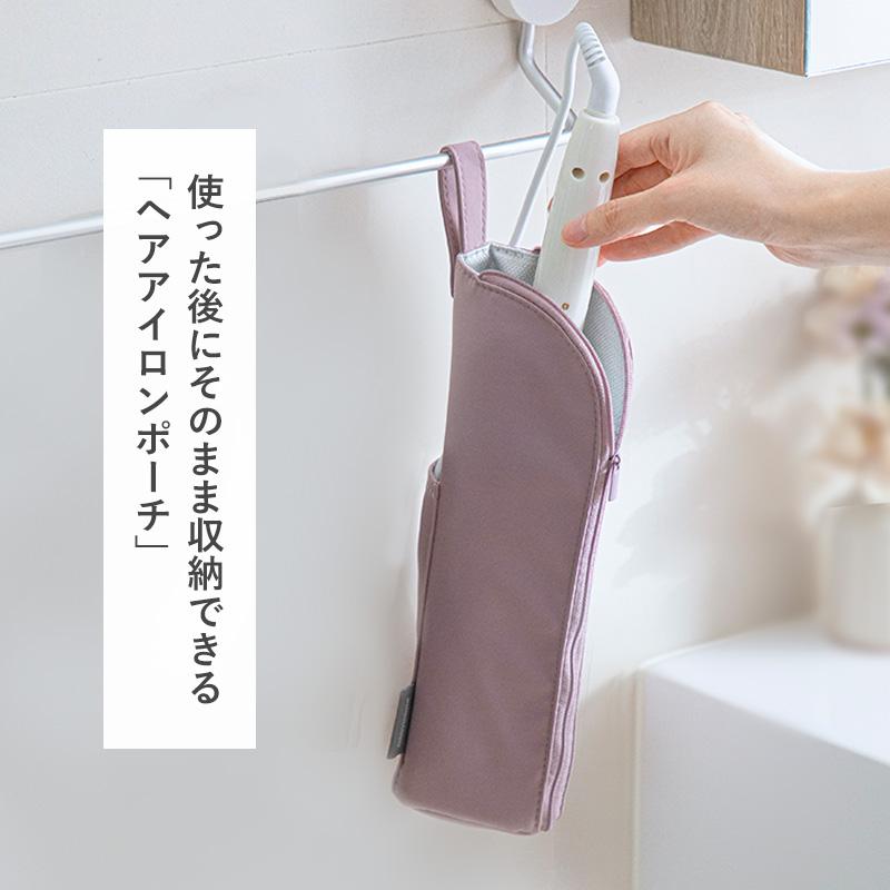 霜山 ヘアアイロンポーチ ヘアアイロン 収納ポーチ 収納用品 トラベル
