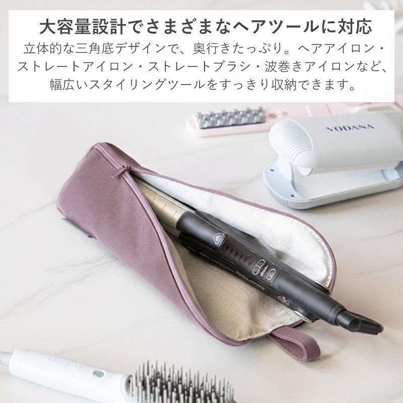 シャルレヘアケアアイロン　収納ポーチ付き 霜山 ヘアアイロンポーチ ヘアアイロン 収納ポーチ 収納用品 トラベル