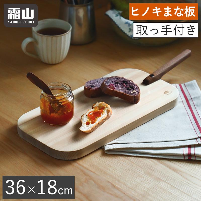 しめじ様　オーダーメイド　ヒノキ　まな板　レーザー加工　持ち手付き 霜山 ヒノキまな板 取っ手付き まな板 カッティングボード 木製 天然
