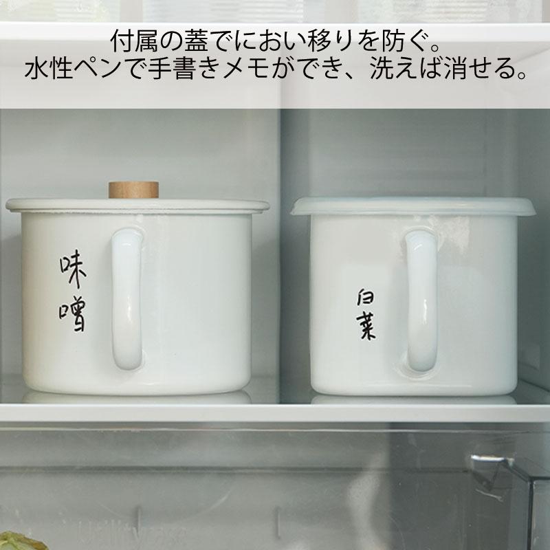 ホーロー保存容器 ホーロー 保存容器 持ち手付き 蓋付き 1.4L 鋼版 荷
