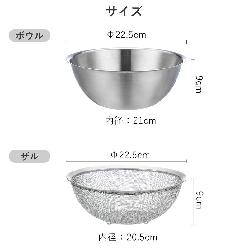 ザル ボウル セット トレー 2点 3点 ステンレス 食洗機対応 22.5cm 深