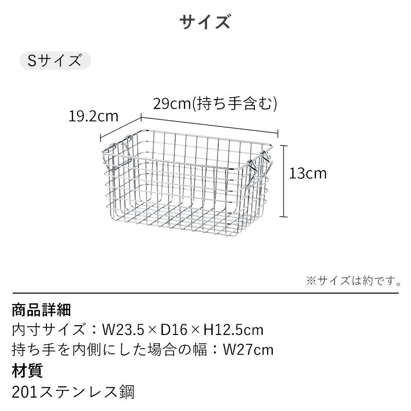 霜山 かご 収納 取っ手付き バスケット 2点セット ステンレス S M L XL