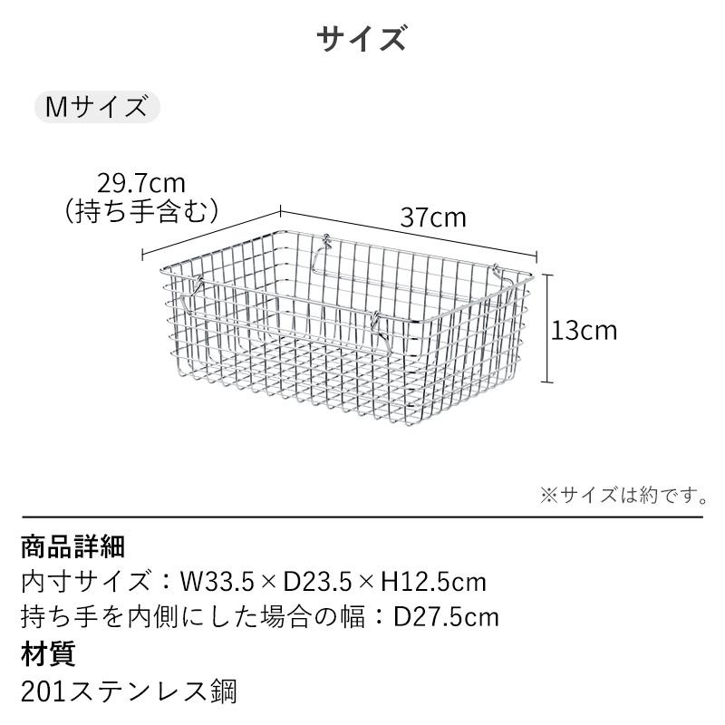 霜山 かご 収納 取っ手付き バスケット 2点セット ステンレス S M L XL