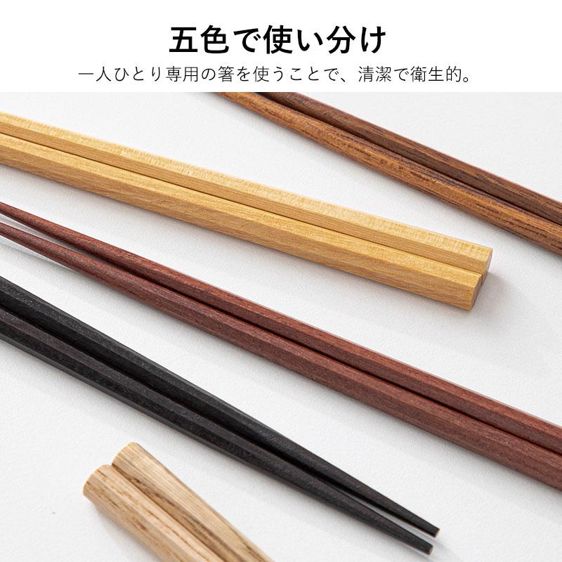 木製八角箸-5膳セット 22.5cm 霜山 木製八角箸 木製 八角形 箸 黒檀木