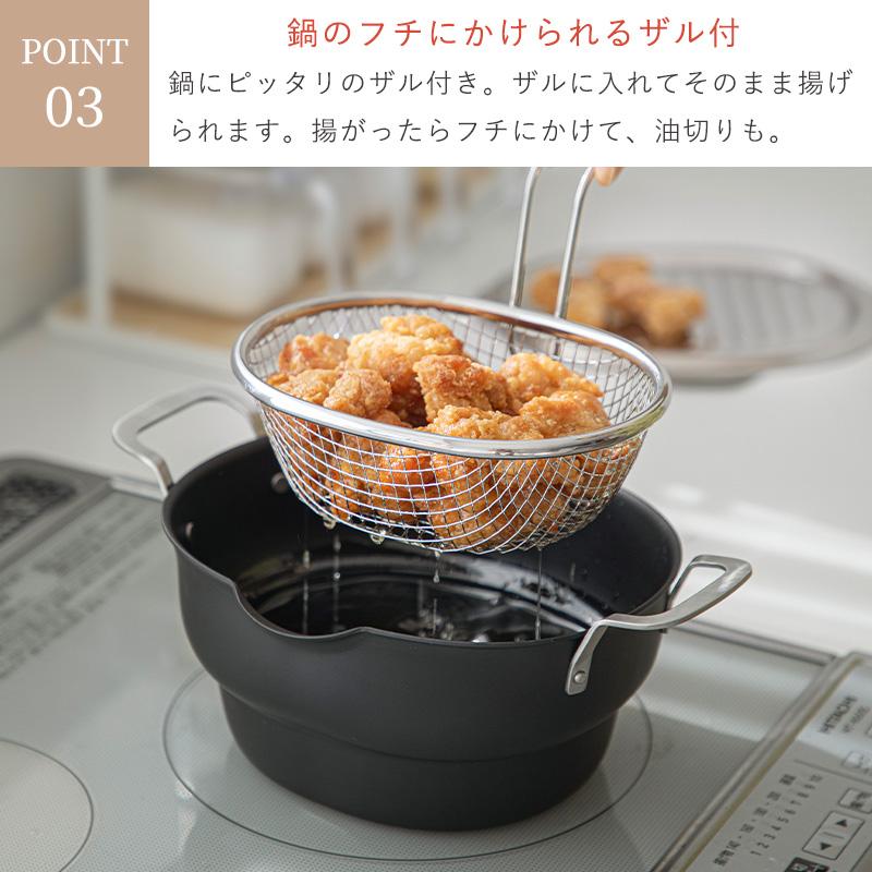 揚げ物 鍋 揚げザル 3点セット フタ付き 鉄製 ステンレス 揚げ鍋 IH 食 