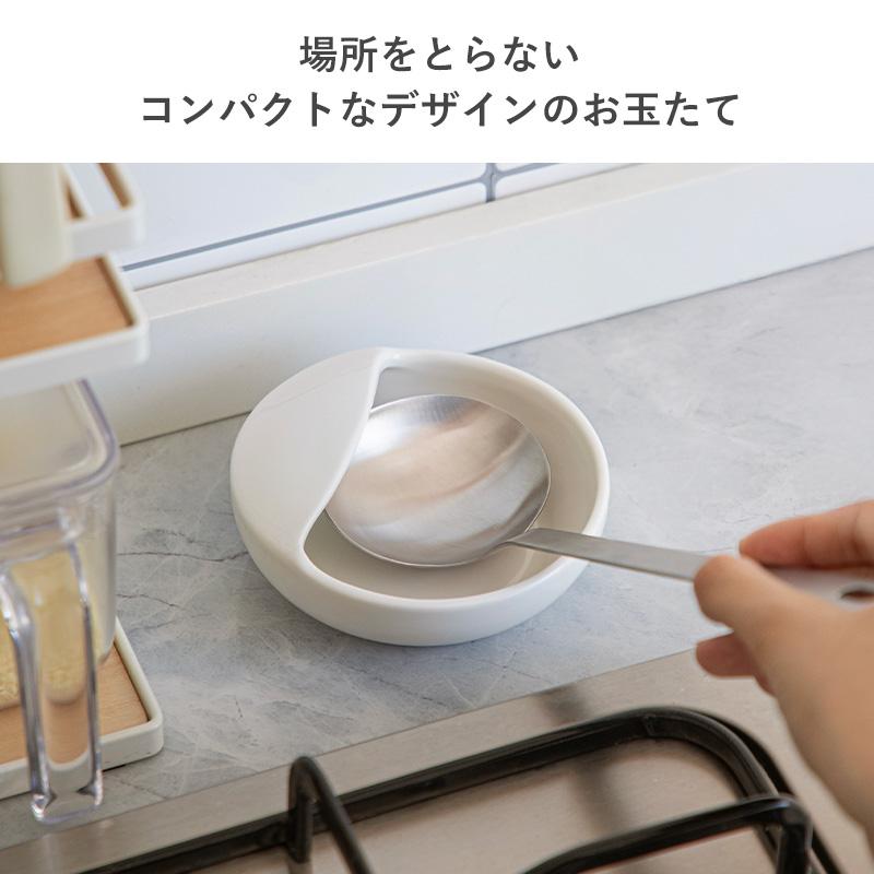 霜山 お玉たて お玉 レードル おたま キッチンツール 食洗機対応 便利