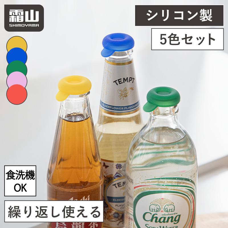 ボトルキャップ フタ 蓋 栓 5個セット ボトル キャップ 食洗機