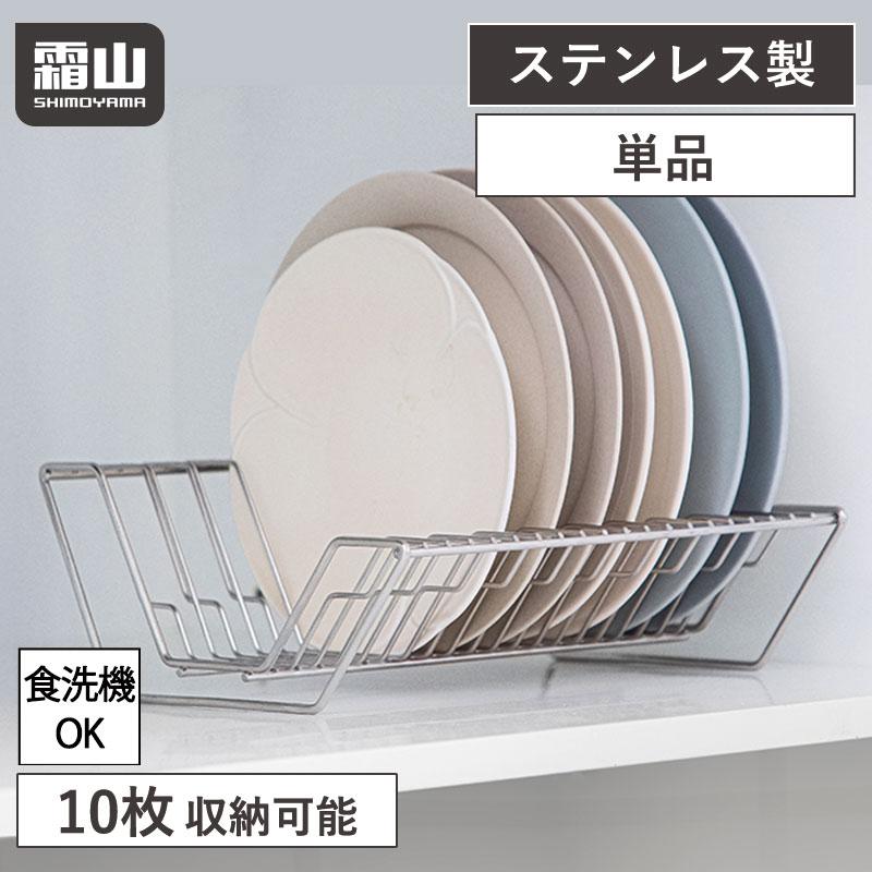 ディッシュラック 水切りラック 食器水切り スリム 水切りカゴ 水切り