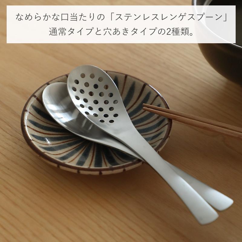 スプーン 穴あき 穴なし 1本 単品 レンゲ ステンレス 食洗機対応 18-8