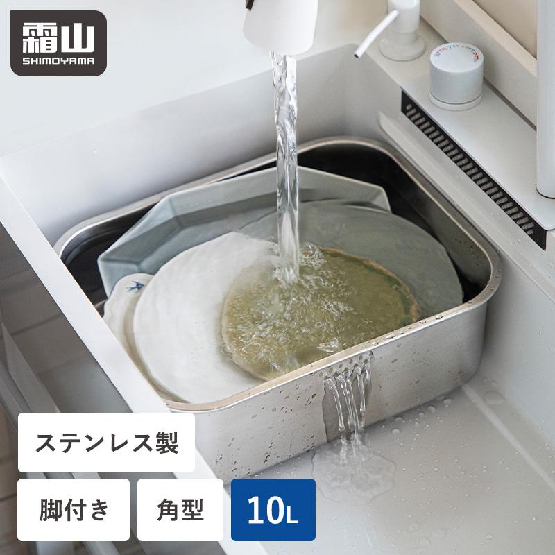 桶 洗い桶 10L 水切り 脚付 ステンレス 大容量 排水穴 洗い物 たらい