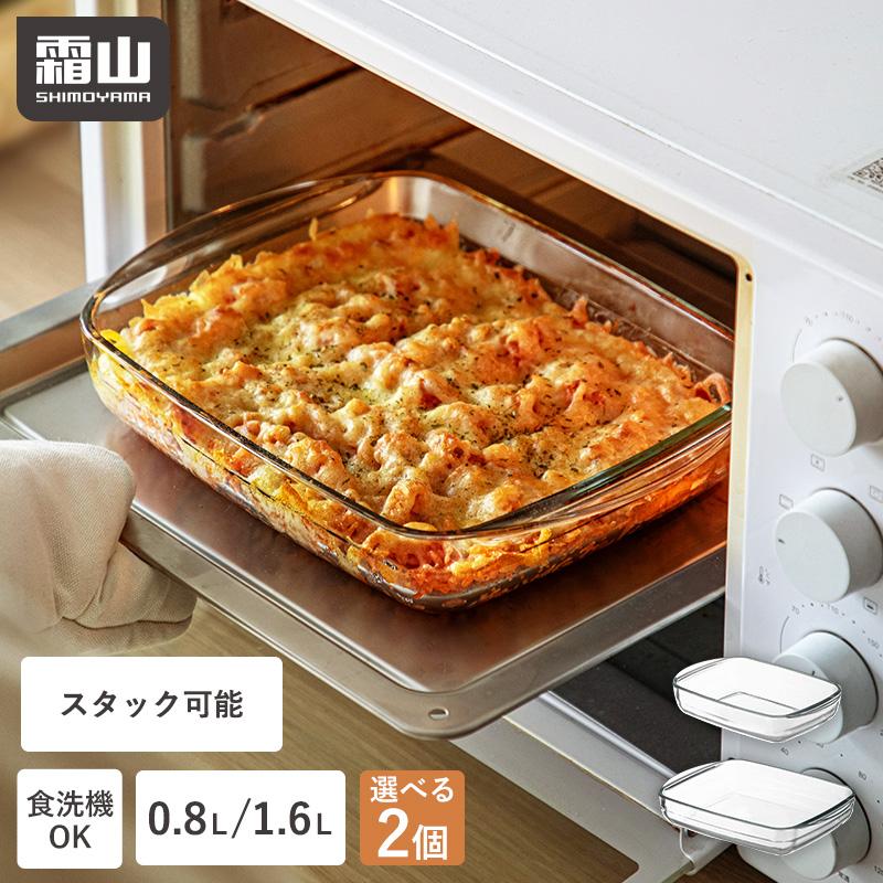 グラタン皿 耐熱 ガラス 選べる2個セット 0.8L 1.6L 耐熱皿 オーブン