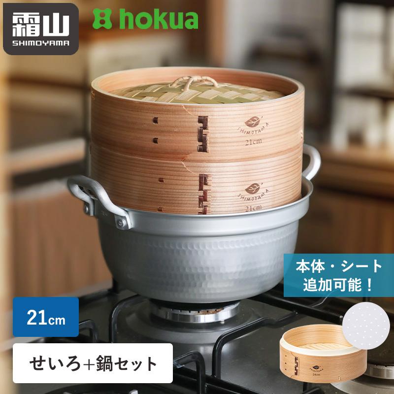 せいろセット 28cm 　日軽プロダクツ セイロ+鍋セット 選べるオプション せいろ 蒸し器 中華せいろ 段付鍋