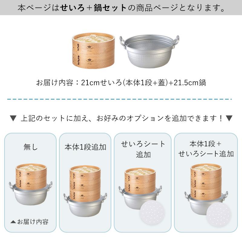 セイロ+鍋セット 選べるオプション せいろ 蒸し器 中華せいろ 段付鍋