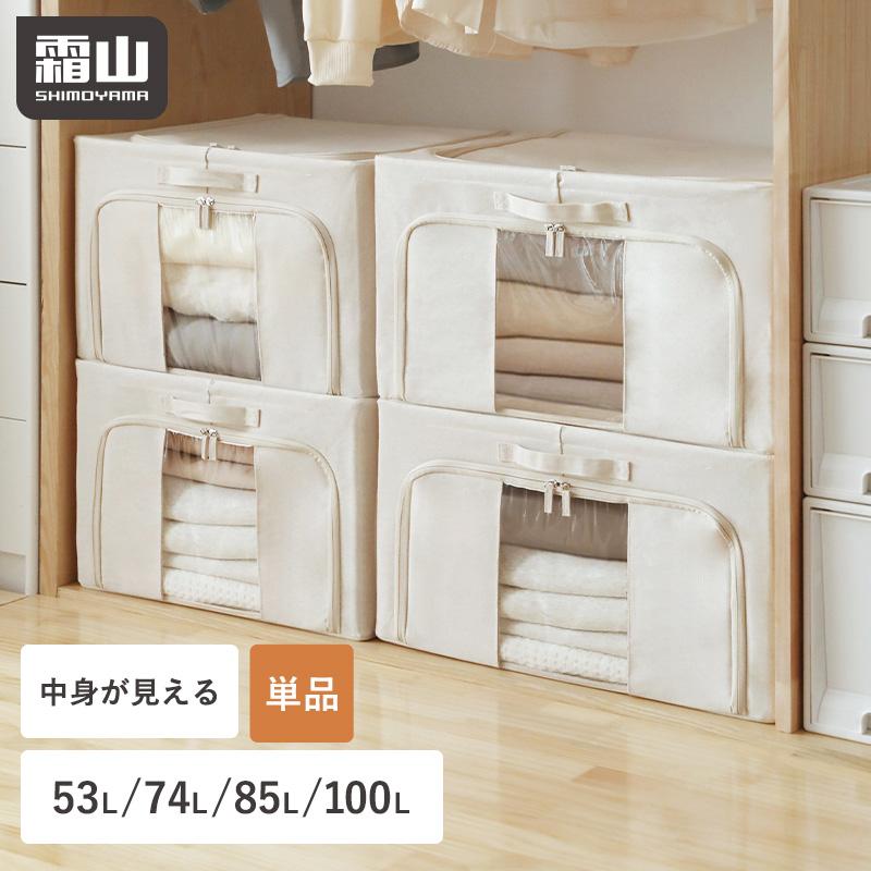 衣装ケース 窓付き 中身が見える 単品 洋服 衣類 布団 収納 53L 74L