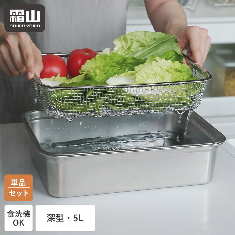 角ザル 角バット ザル バット 角型 深型 5L セット 単品 水切り 野菜