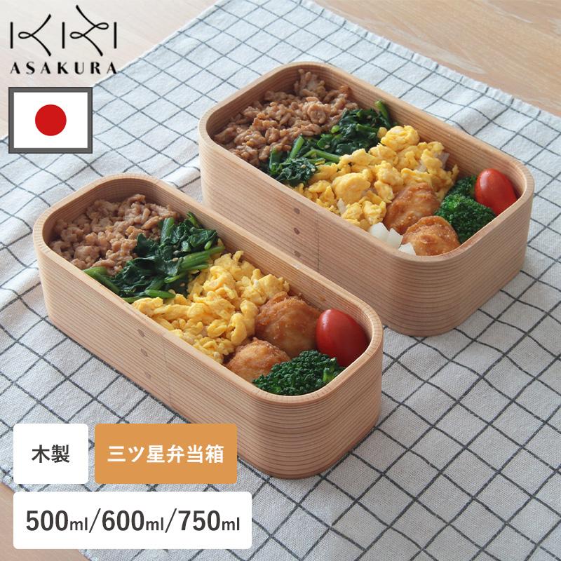 お弁当箱 曲げわっぱ 500ml 600ml 750ml 日本製 杉 桐 三ツ星弁当箱