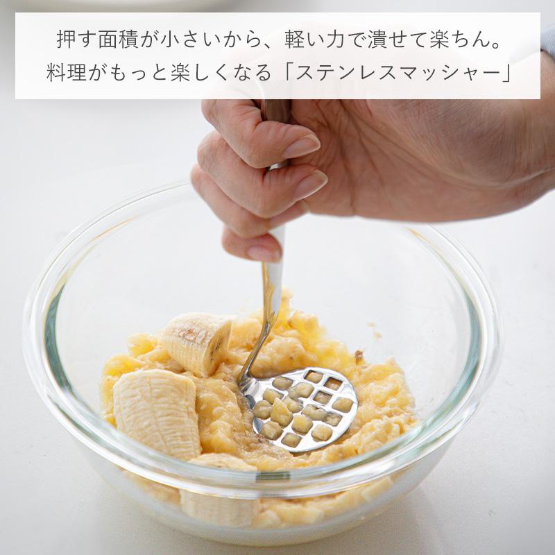 マッシャー ステンレスマッシャー ポテトマッシャー ミニ つぶし器 食