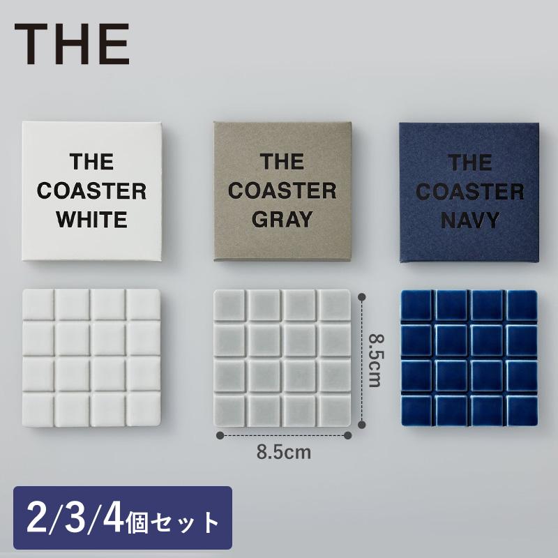 エッシャー　タイルコースター　3種セット コースター タイル 2個 3個 4個 セット おしゃれ 四角 無地 磁器 日本