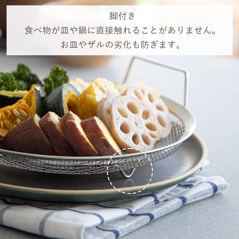 蒸しかご 単品 ステンレス ザル フライパンで使える 23cn 手軽 簡単