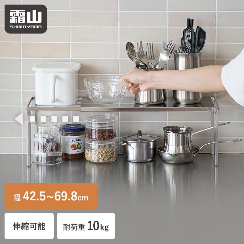 収納ラック 伸縮 42.5~69.8cm 10kg 伸縮ラック キッチンラック 収納 1