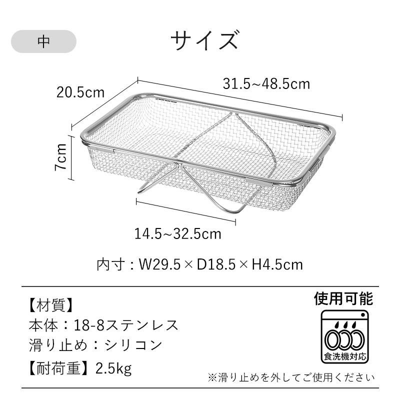 霜山 水切り ラック 伸縮 かご ステンレス 大 中 選べる 31.5~48.5cm