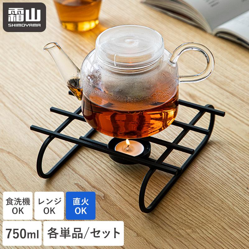 霜山 ティーポット 耐熱ガラス 食洗機対応 750ml ポットウォーマー