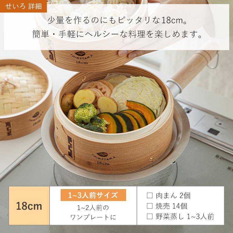 せいろ 初心者セット 18cm 鍋 蒸し器 深型 受け台 シート 中華せいろ