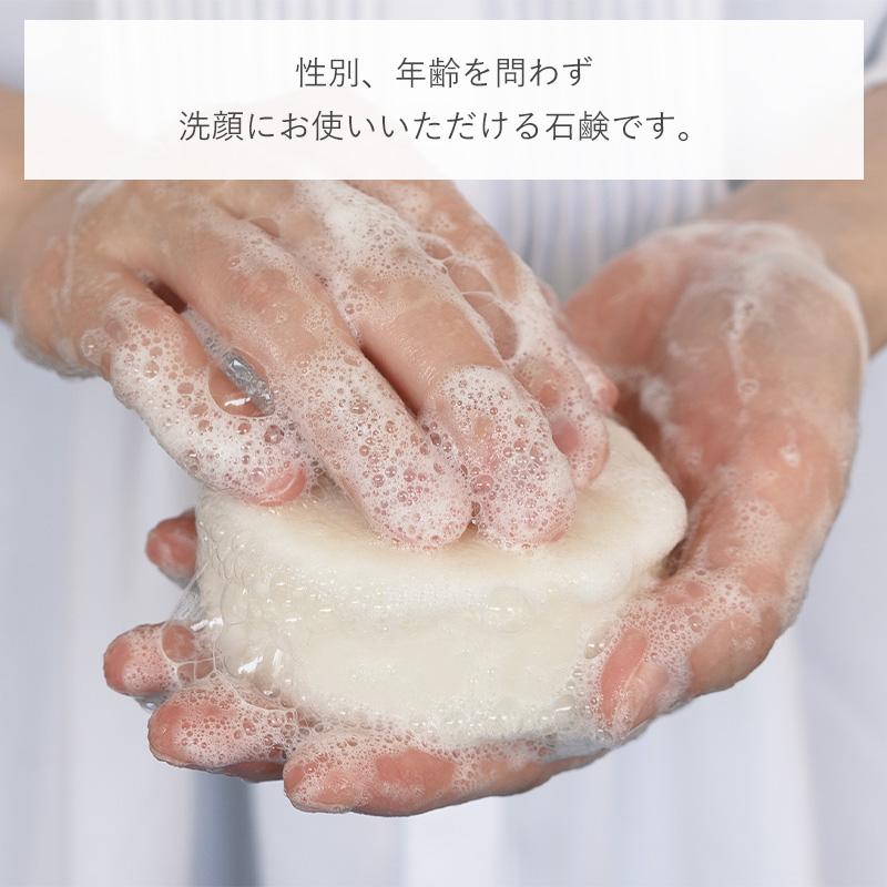 洗顔 石鹸 固形 石けん 敏感肌 乾燥肌 しっとり 保湿 日本製 洗顔石鹸