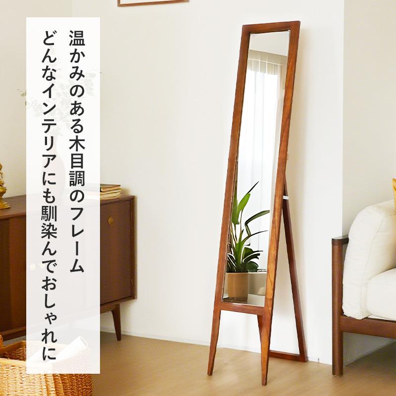 霜山 鏡 全身 木製 玄関 おしゃれ 全身鏡 150cm スタンドミラー 飛散