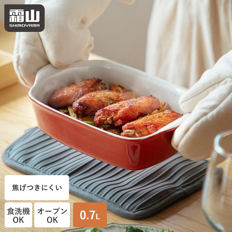 グラタン皿 0.7L 食洗機対応 一人用 耐熱皿 耐熱容器 オーブン対応