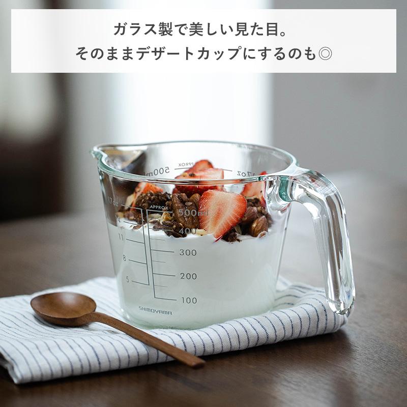 霜山 メジャーカップ 耐熱 ガラス 計量カップ 食洗機 電子レンジ