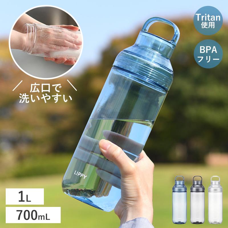 LIPPY 洗いやすい ウォーターボトル 700mL 1L 日本製 メモリ付き 軽量