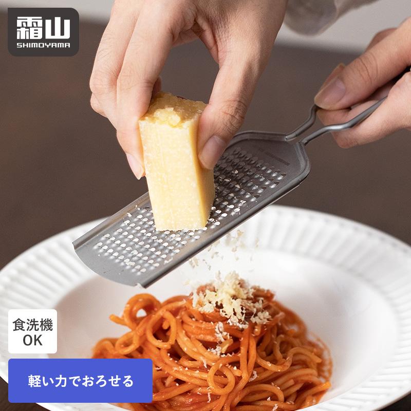 おろし金 チーズ おろしがね 食洗機 にんにく しょうが ステンレス