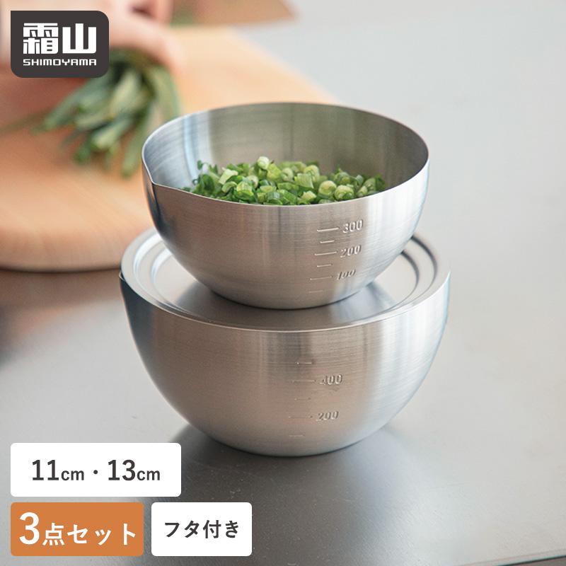 ボウル フタ付き 3点セット ステンレス 食洗機対応 ボール ステンレス