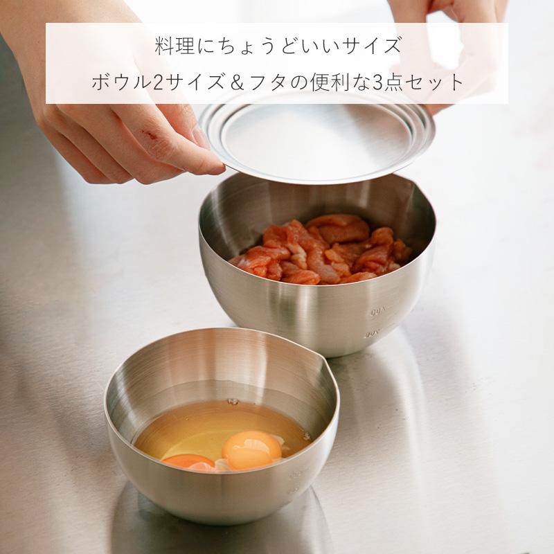 ボウル フタ付き 3点セット ステンレス 食洗機対応 ボール ステンレス