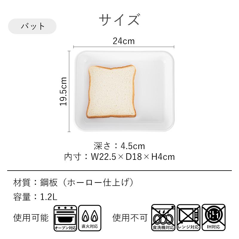 霜山 ホーローバット 調理バット 揚げ物 網 セット 単品 琺瑯 トレイ