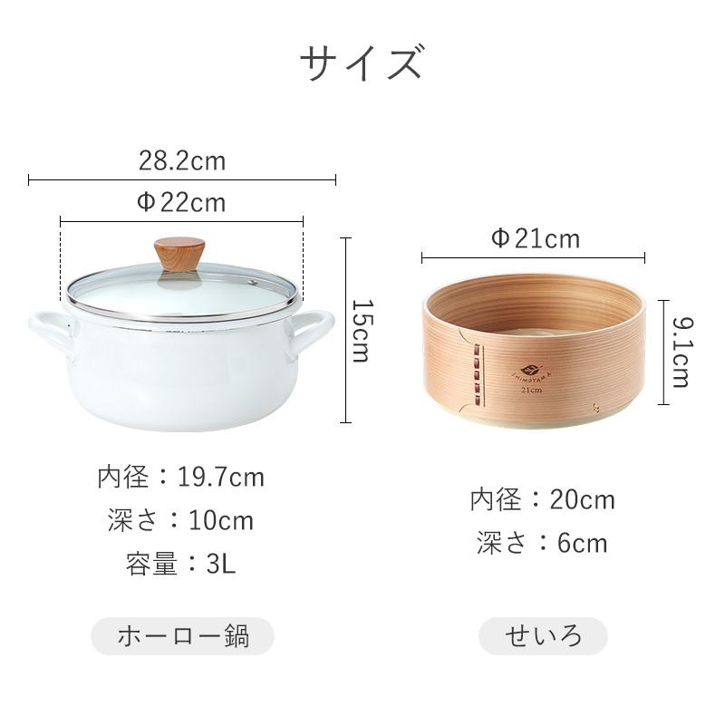 霜山 せいろ 深型 鍋セット IH 中華せいろ ホーロー 蓋 21cm 鍋 蒸篭