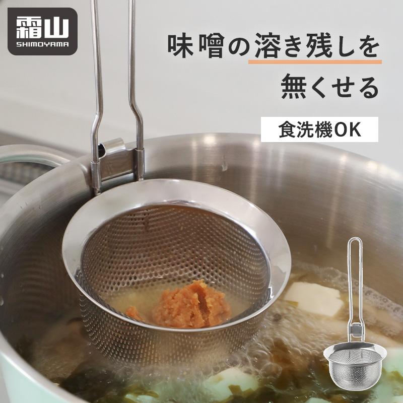 味噌こし パンチング ステンレス ザル ゆでザル 食洗機 パンチング味噌 