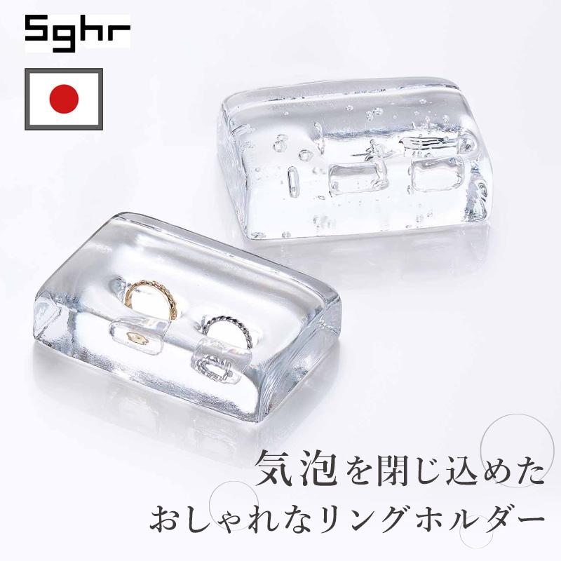 菅原工芸硝子 リングホルダー リングスタンド 指輪 ディスプレイ
