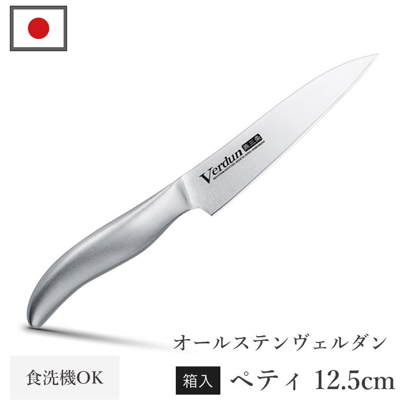 包丁 ペティナイフ 125mm オールステンレス 食洗機 箱入り 果物包丁