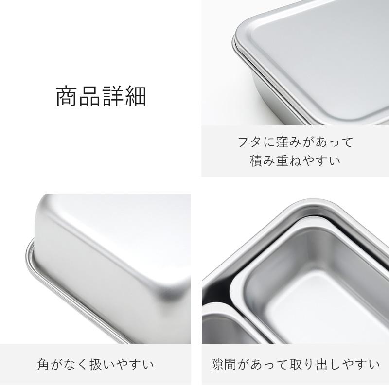 霜山 調味料入れ ステンレス 小分け 仕切り 保存容器 バット 食洗機 蓋