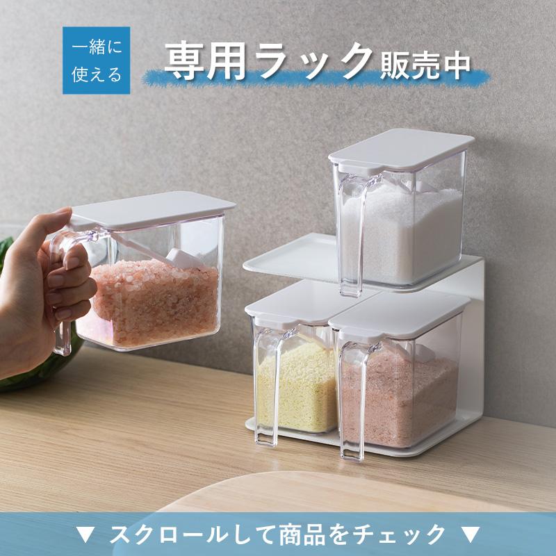 霜山 調味料ポット 調味料入れ 使いやすい おしゃれ 500ml 片手で開け